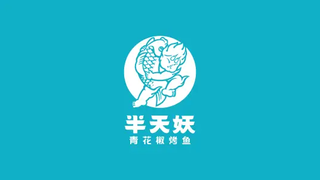 半天妖