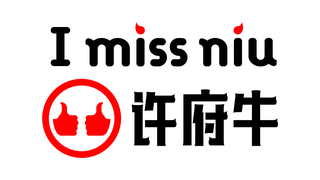 许府牛